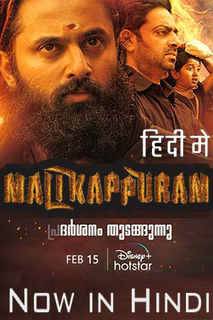 Malikappuram 2022 Hindi Dubbed Full Movie